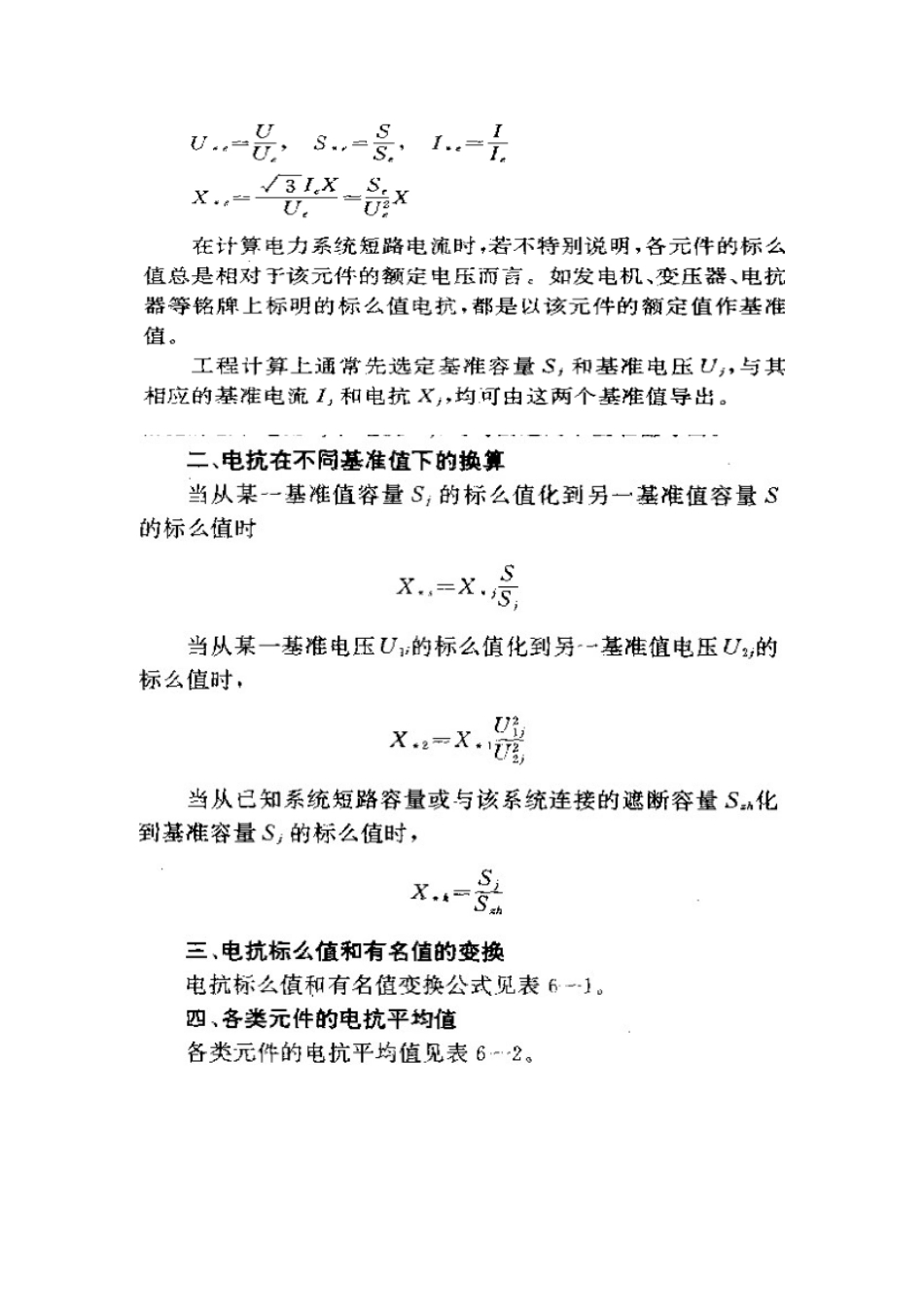 短路电流及标幺值的计算_第2页