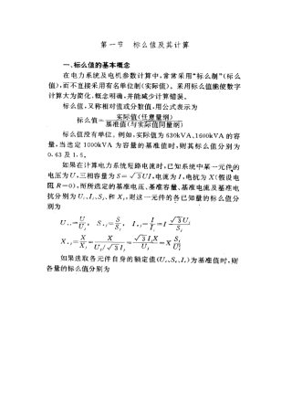 短路电流及标幺值的计算