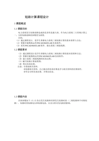 短路课程设计论文