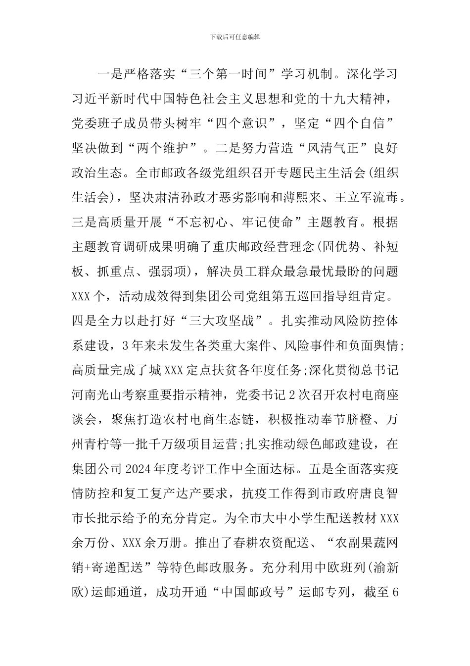 公司党委接受上级巡视工作汇报_第2页