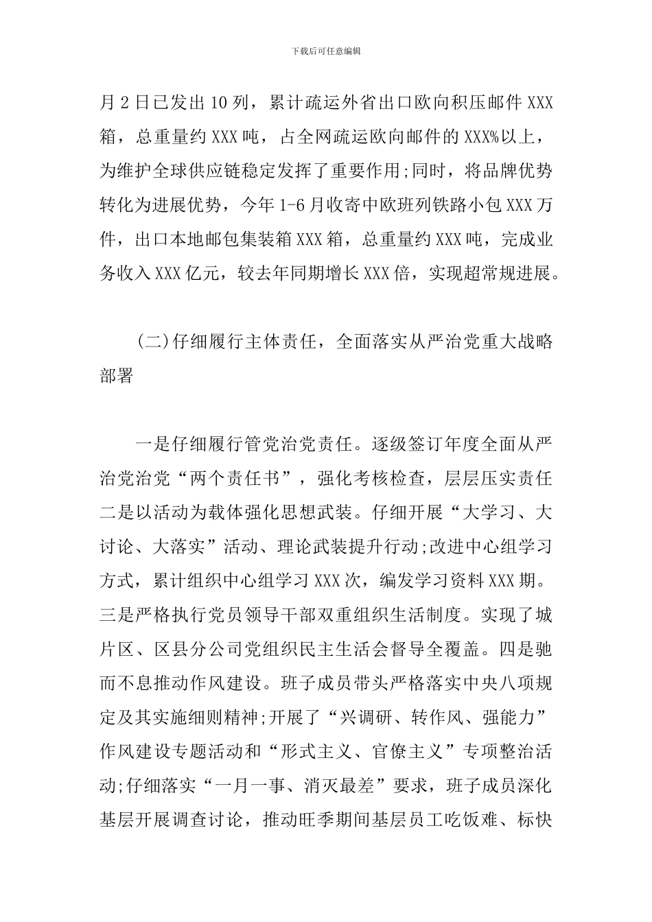 公司党委接受上级巡视工作汇报_第3页