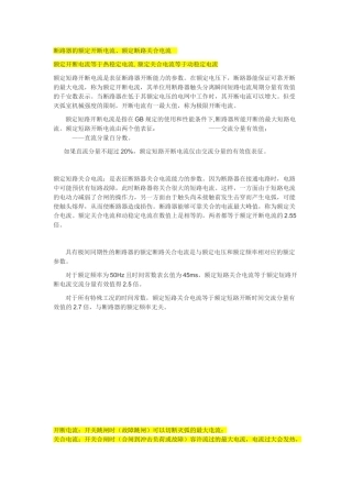 短路的开断与关合能力