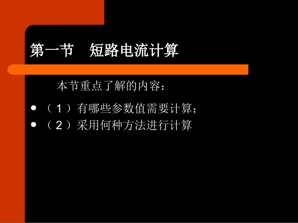 短路电流计算及保护整定_第2页
