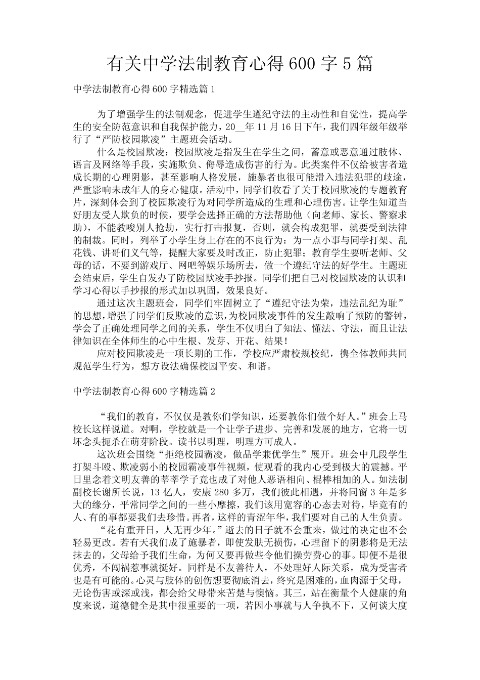 有关中学法制教育心得600字5篇 _第1页