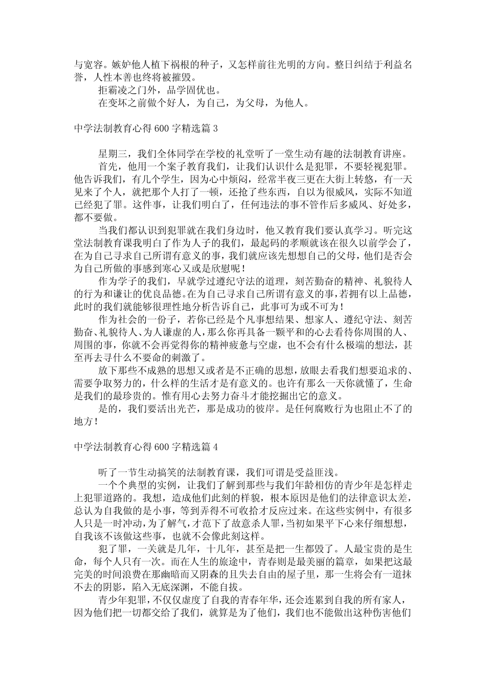 有关中学法制教育心得600字5篇 _第2页
