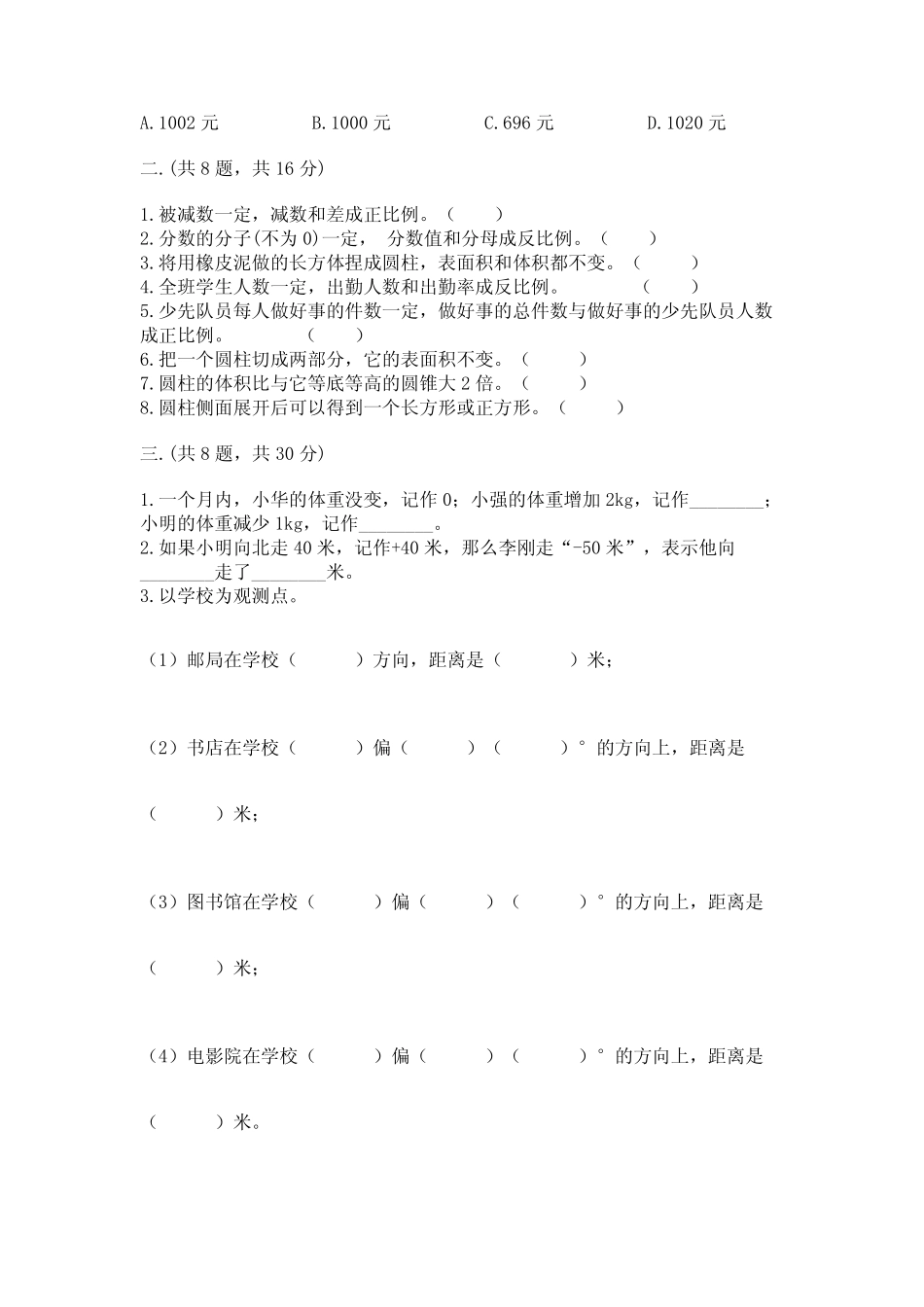 小学六年级升初中模拟试卷带答案(突破训练) _第2页