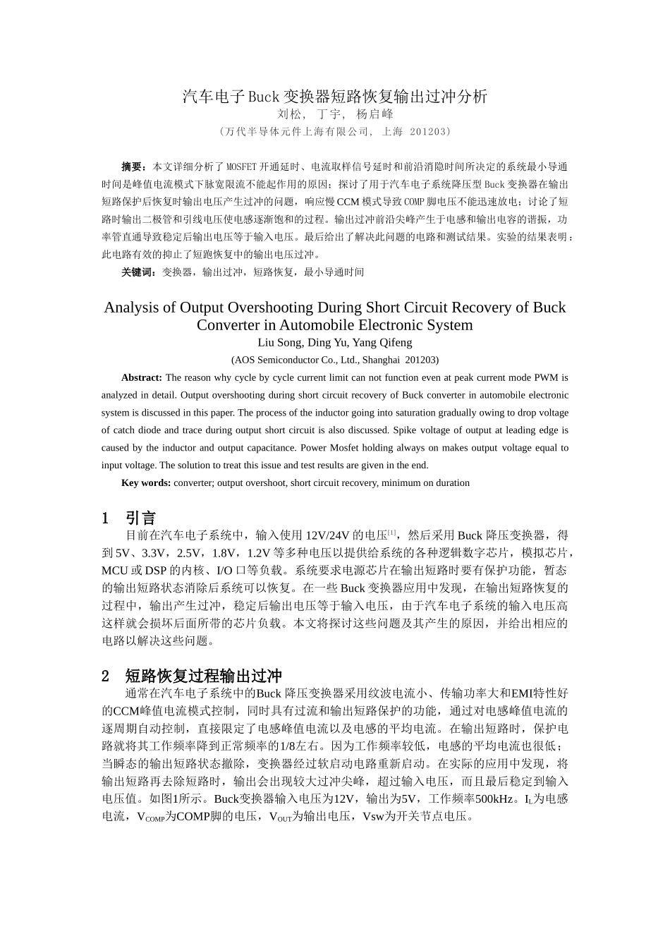 短路恢复过冲原因及解决方法_第1页