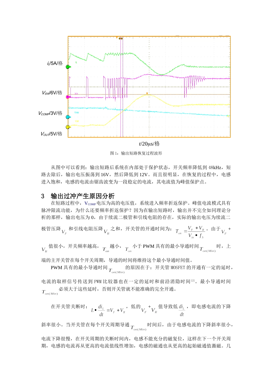 短路恢复过冲原因及解决方法_第2页