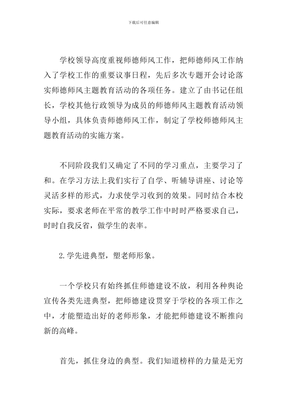 教师师德师风工作个人总结_第2页