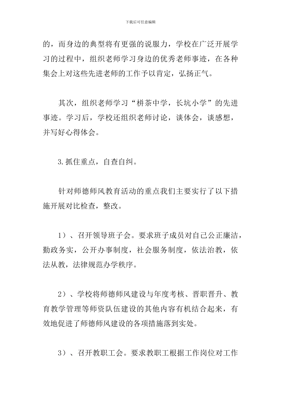 教师师德师风工作个人总结_第3页