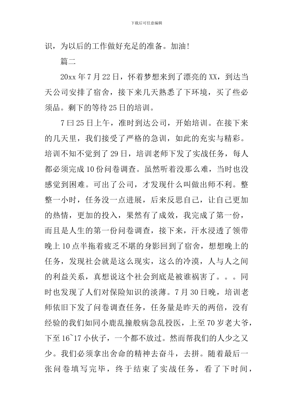 2024客服实习周记范文_第2页