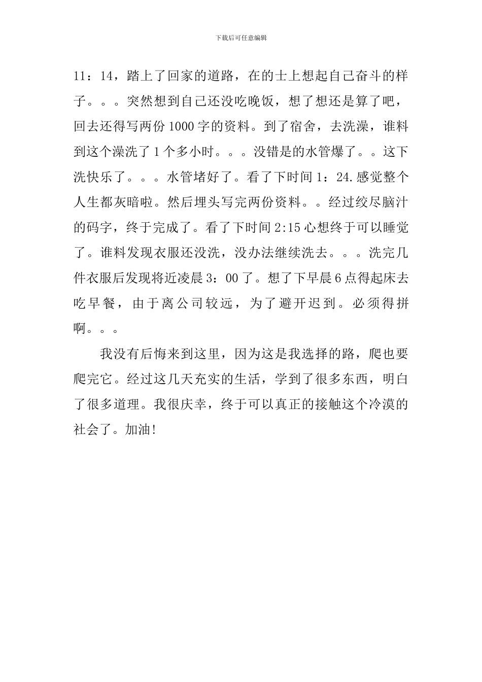 2024客服实习周记范文_第3页