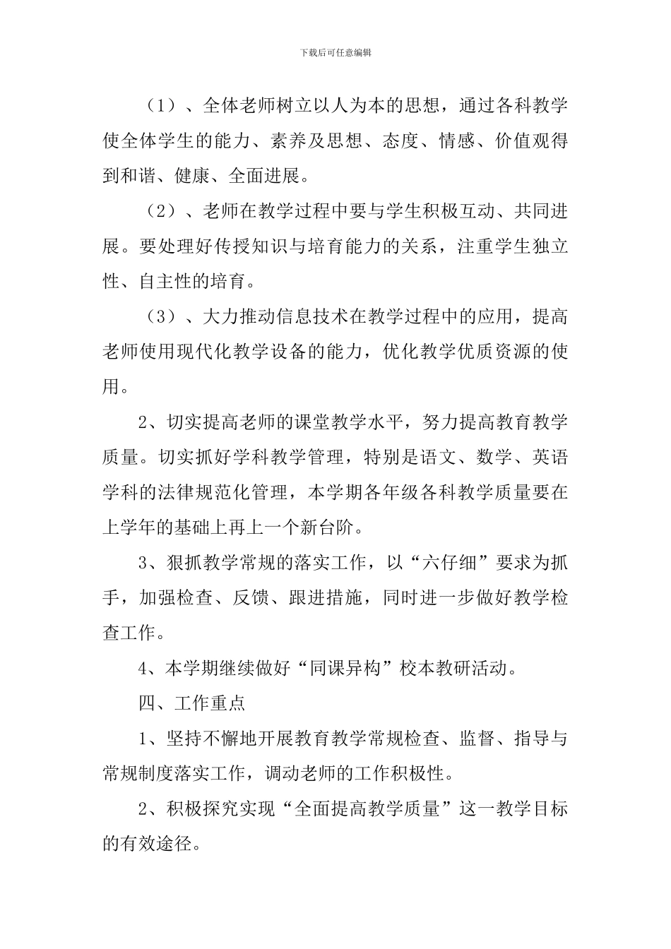 教导工作计划_第2页