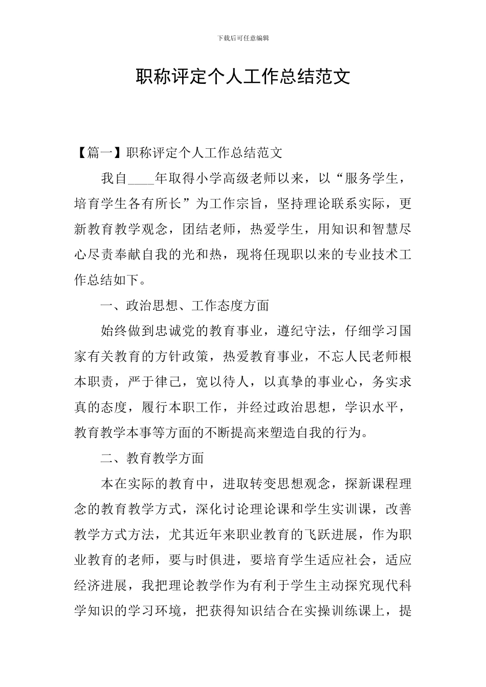 职称评定个人工作总结范文_第1页