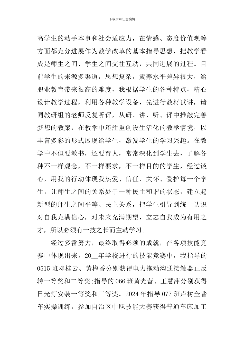职称评定个人工作总结范文_第2页