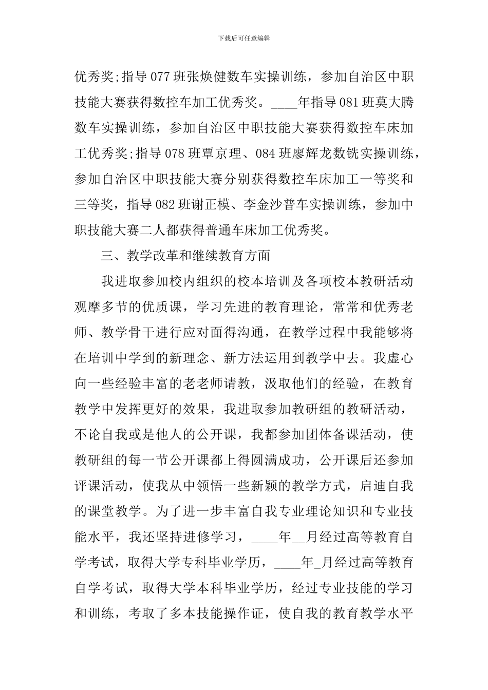 职称评定个人工作总结范文_第3页