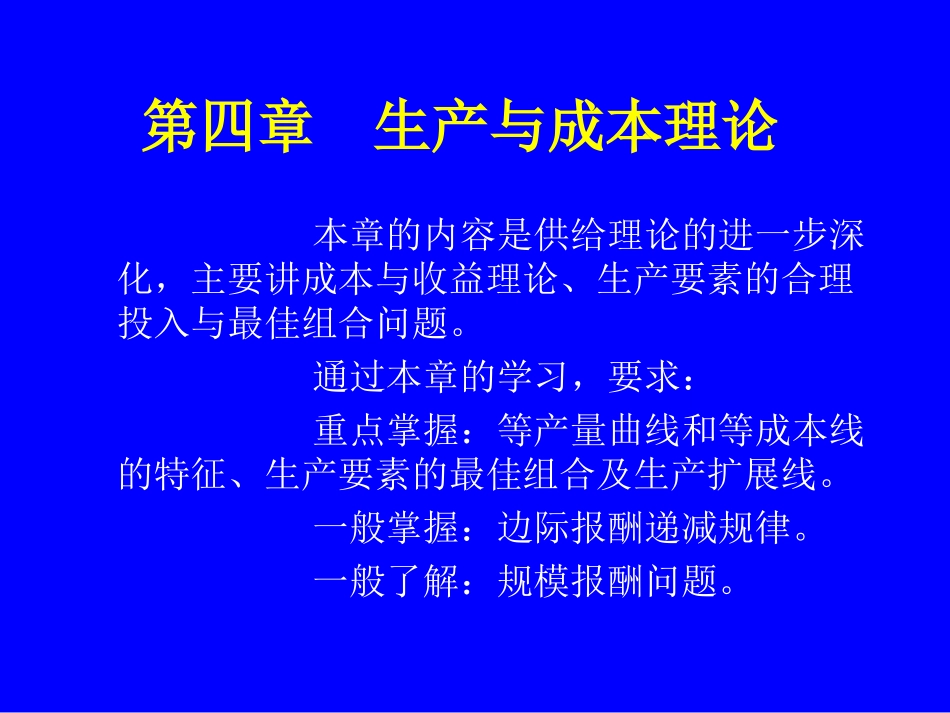 短期成本分析_第3页