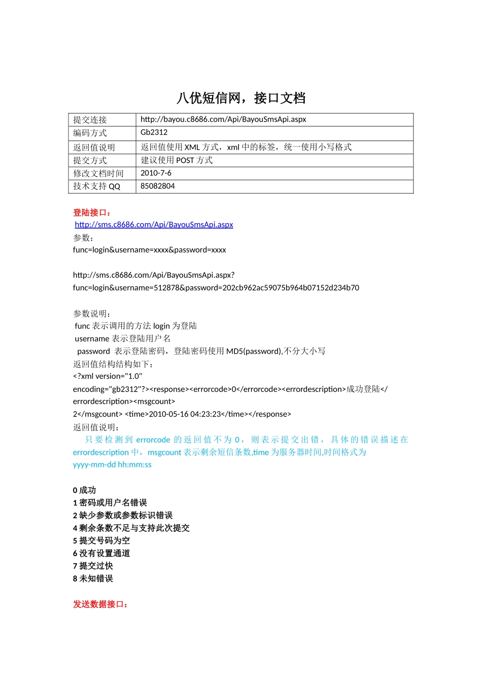 短信平台接口文档_第1页