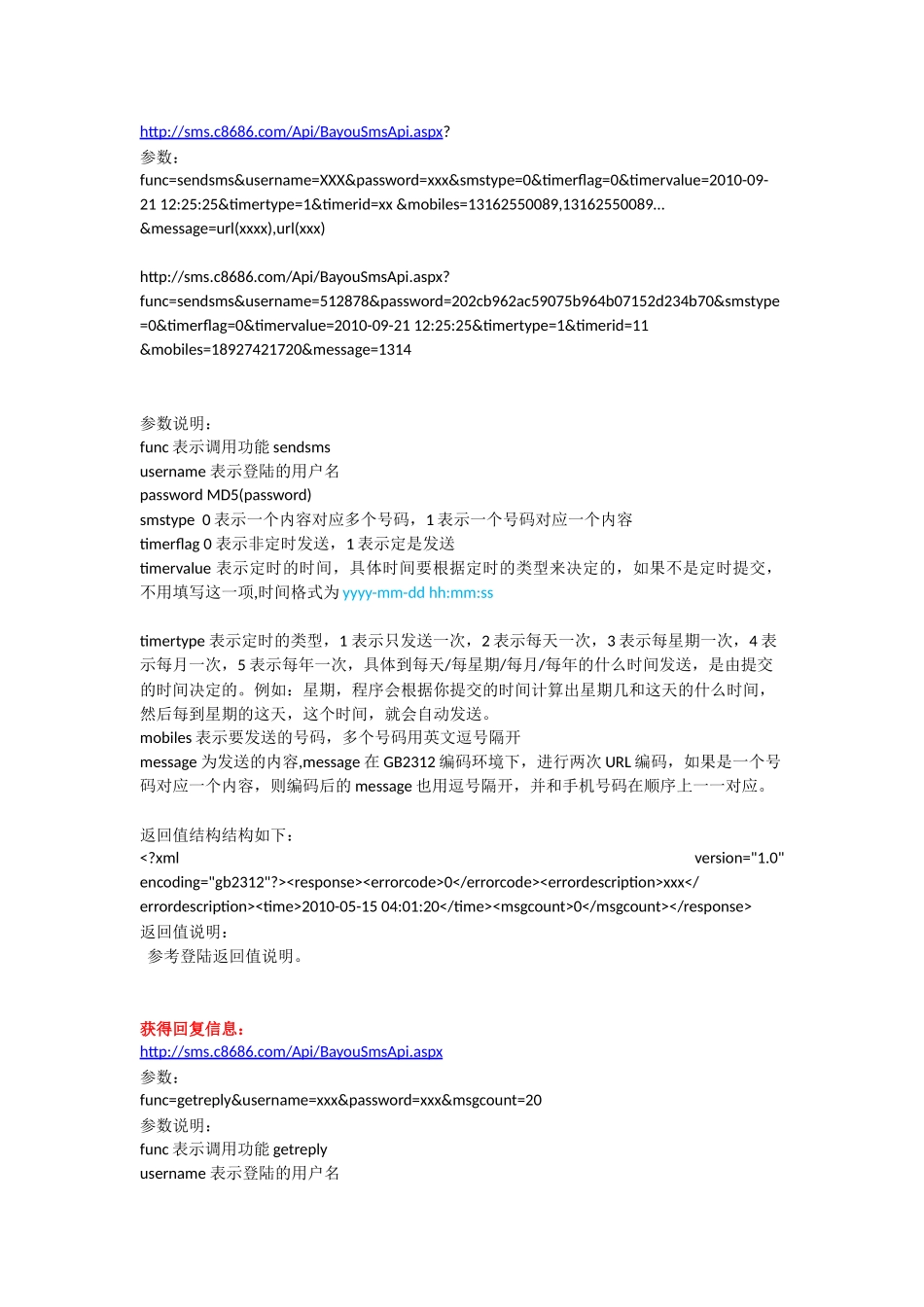 短信平台接口文档_第2页