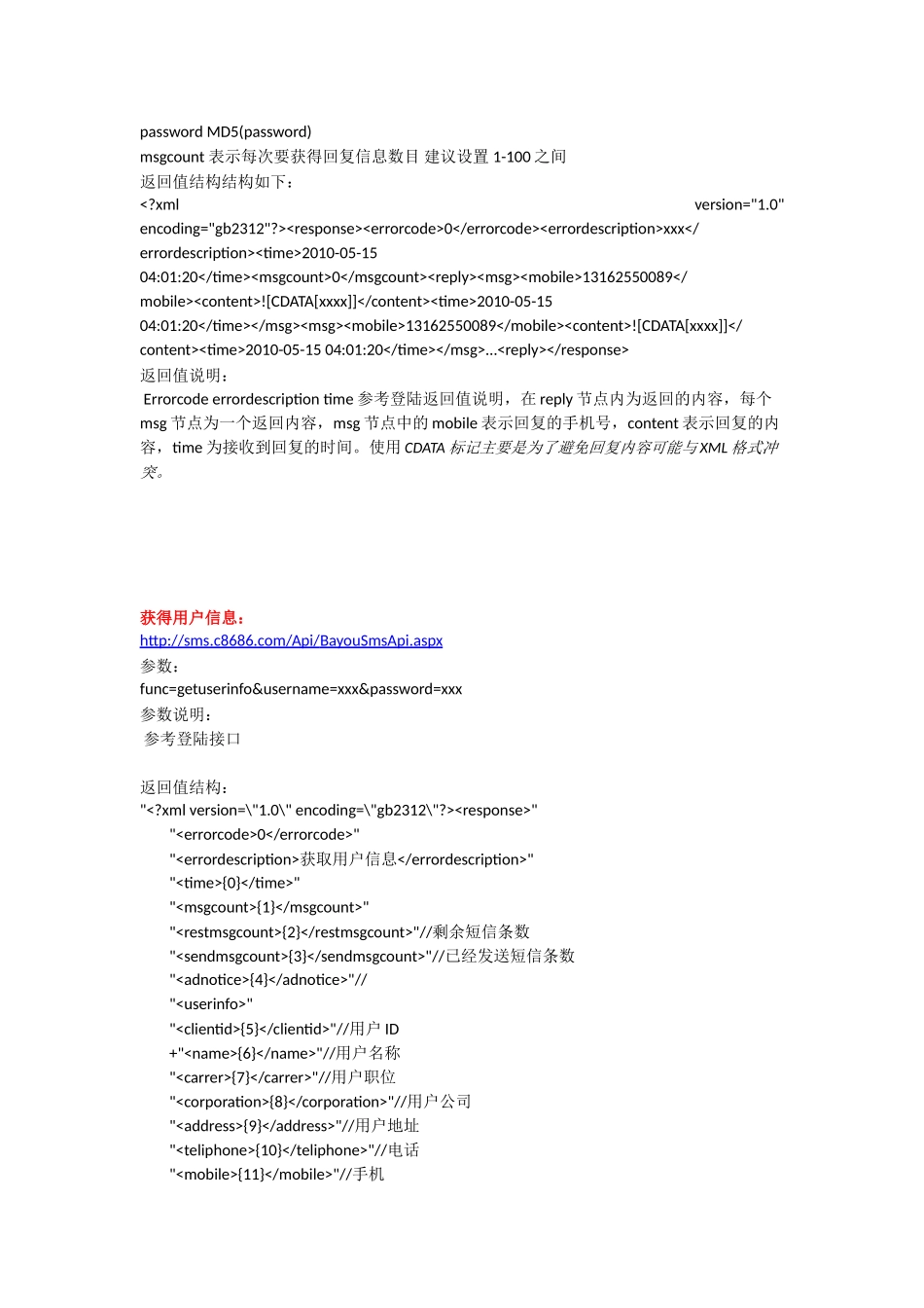 短信平台接口文档_第3页