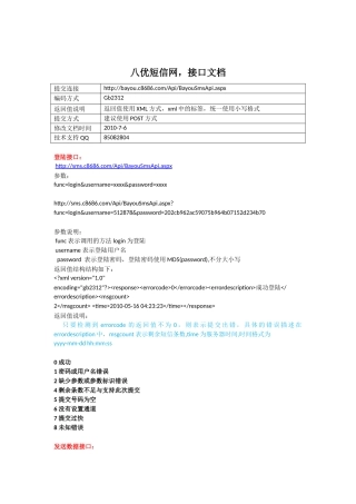短信平台接口文档