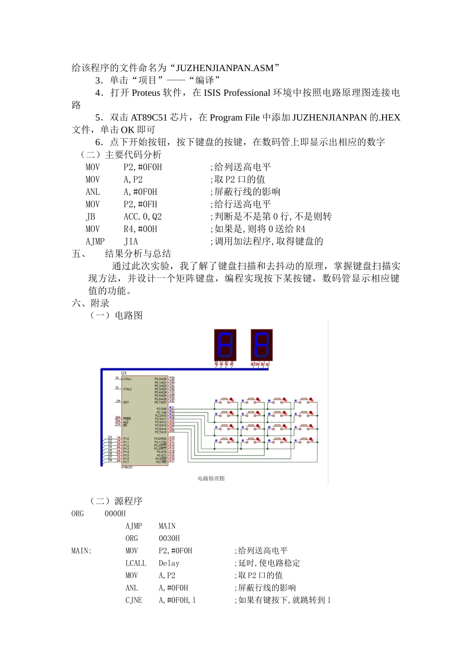 矩阵键盘值显示实验_第3页