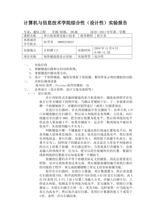 矩阵键盘值显示实验
