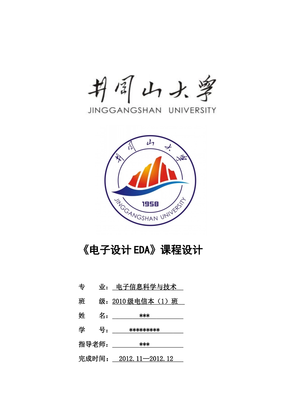 矩阵键盘EDA技术课程设计_第1页