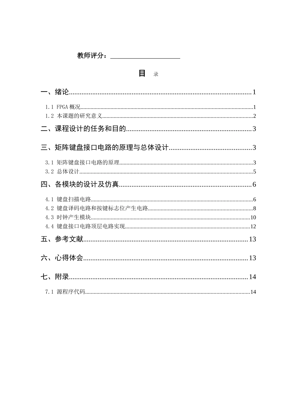 矩阵键盘EDA技术课程设计_第2页