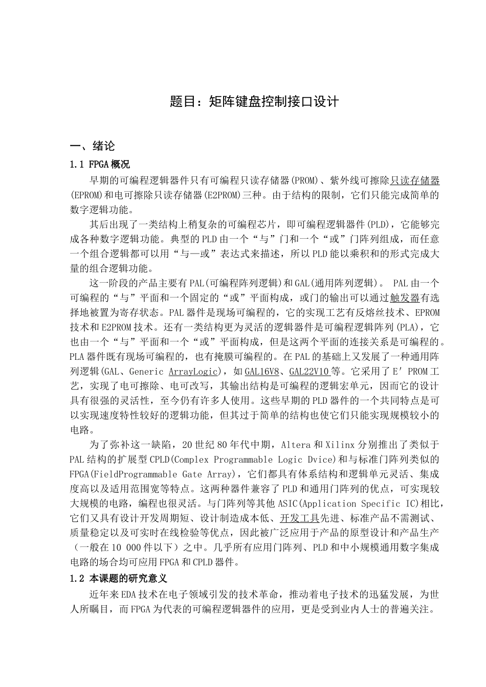 矩阵键盘EDA技术课程设计_第3页