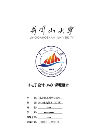 矩阵键盘EDA技术课程设计