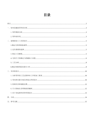矩形齿花键套课程设计