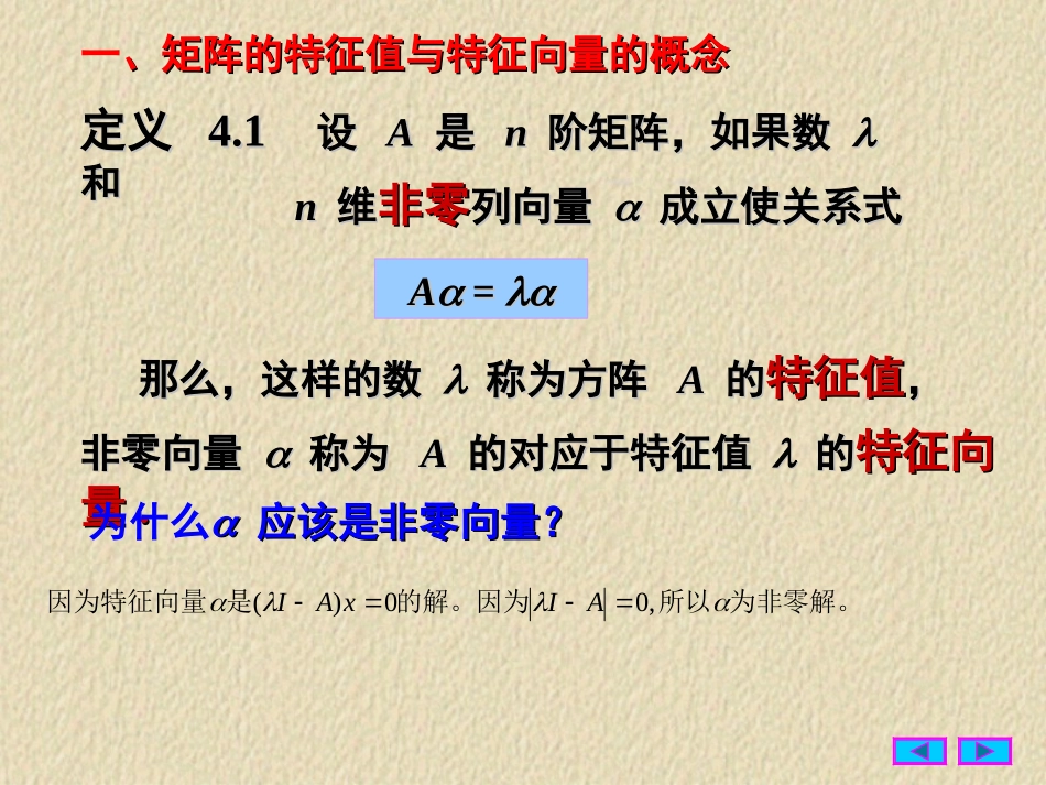 矩阵的特征值与特征向量_第3页