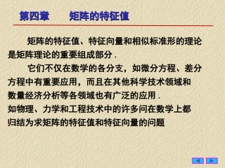 矩阵的特征值与特征向量