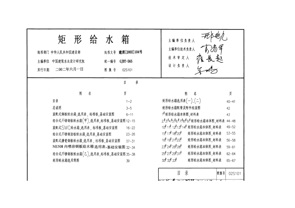 矩形给水箱标准图集_第1页