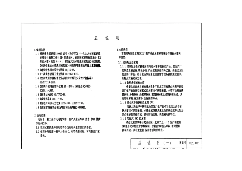 矩形给水箱标准图集_第2页