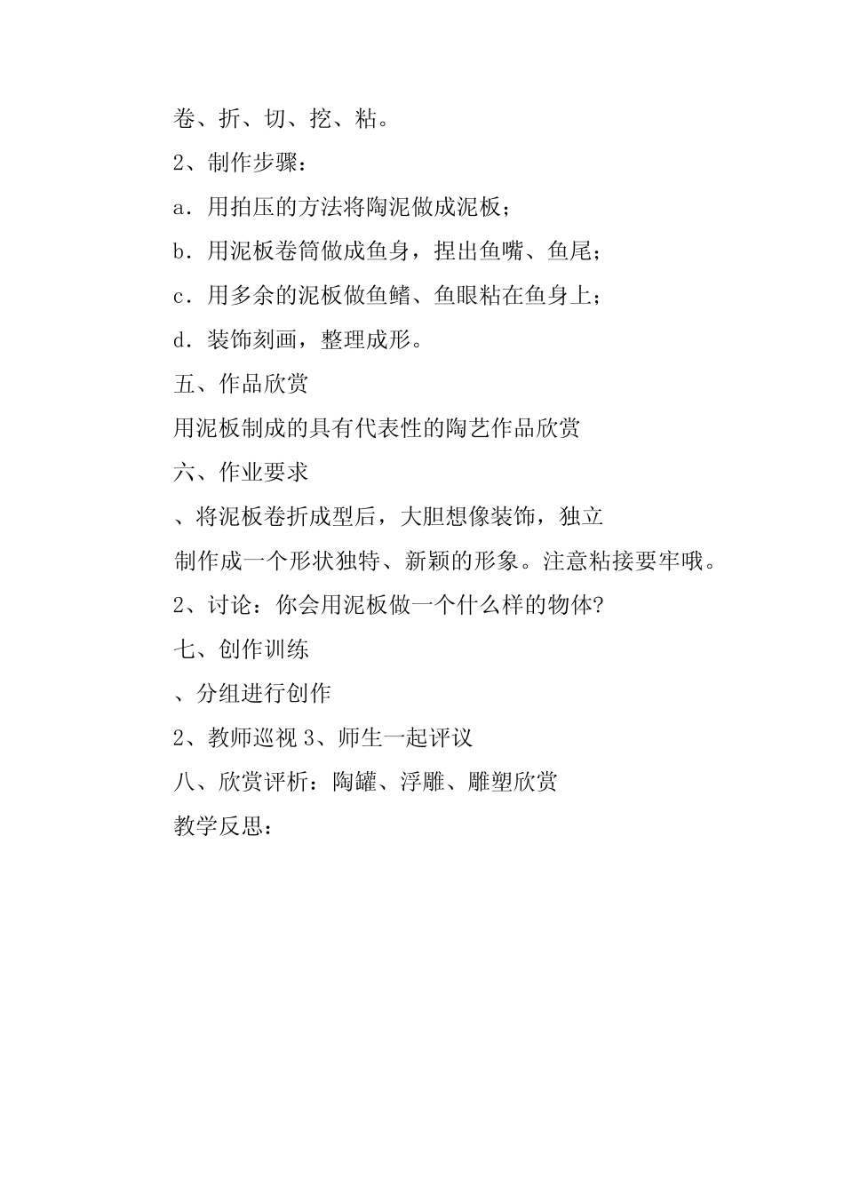 三年级美术下册《拼泥板》教案湘教版 _第2页