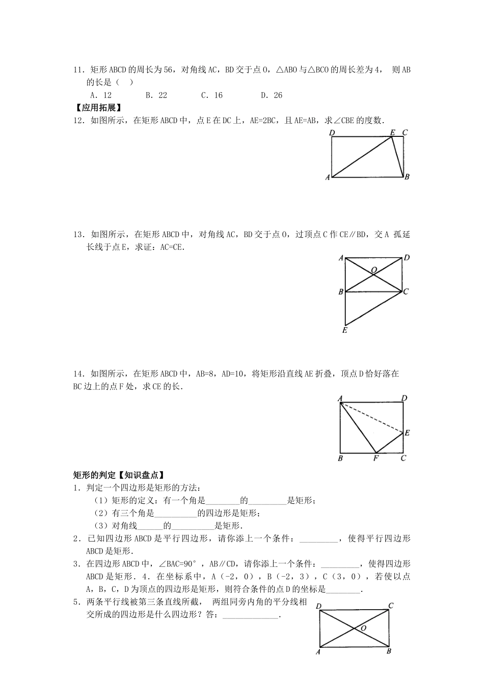 矩形知识点及练习_第2页