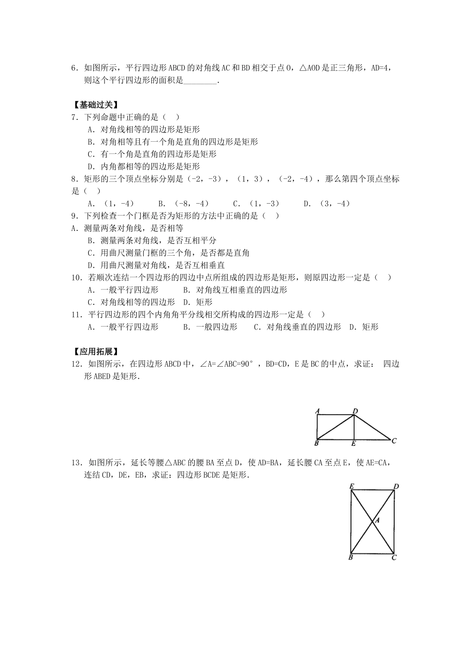 矩形知识点及练习_第3页