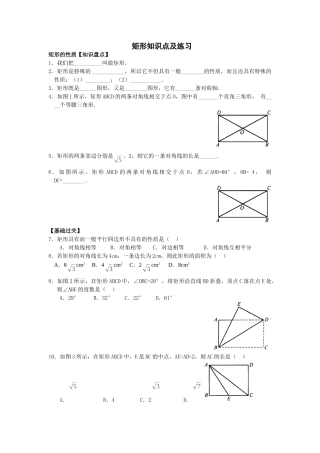矩形知识点及练习