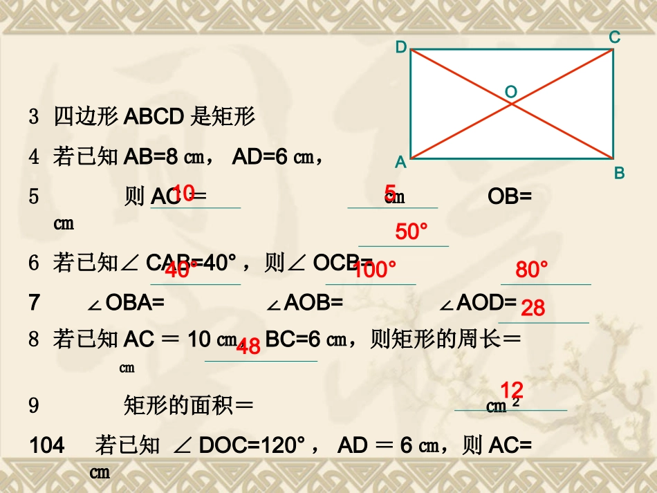 矩形第三课时1_第2页