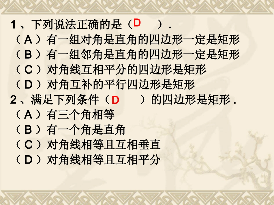 矩形第三课时1_第3页