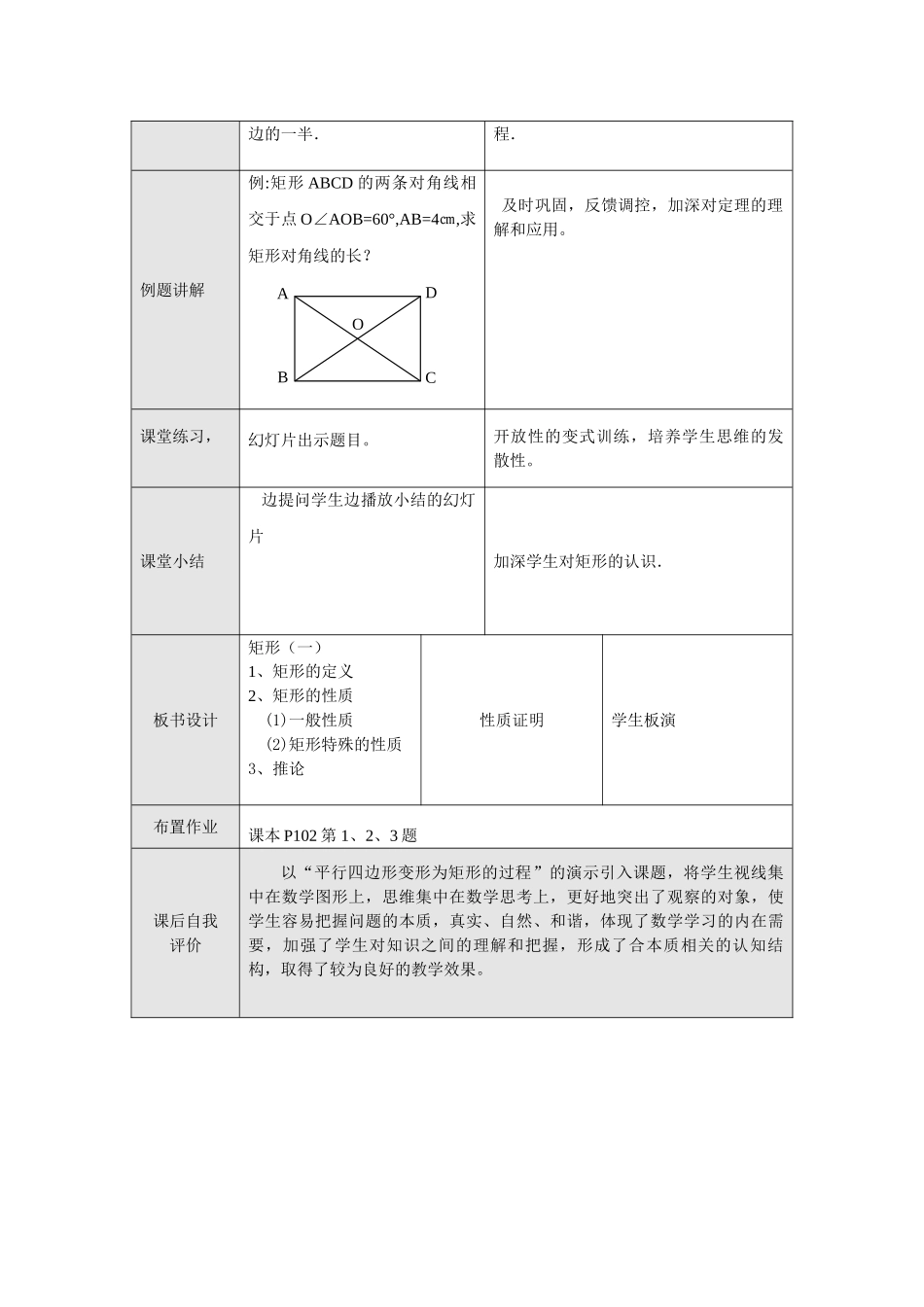 矩形的性质的说课稿_第3页