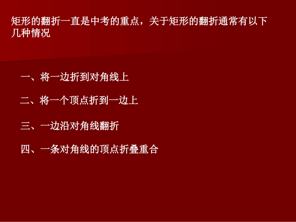 矩形的翻折问题_第2页