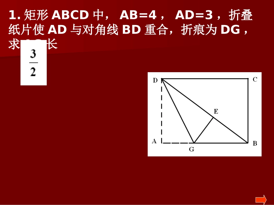 矩形的翻折问题_第3页