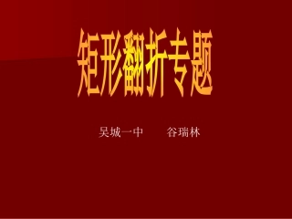 矩形的翻折问题