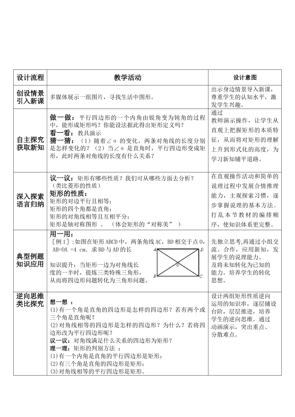 矩形的性质和判定教学设计_第2页
