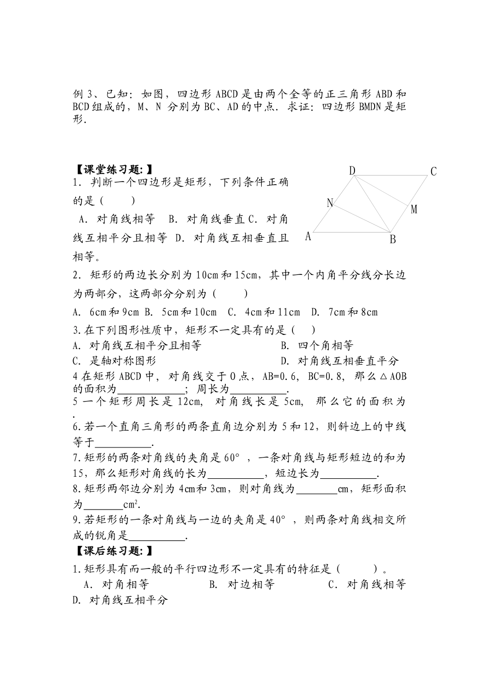 矩形的性质与判定复习学案_第2页