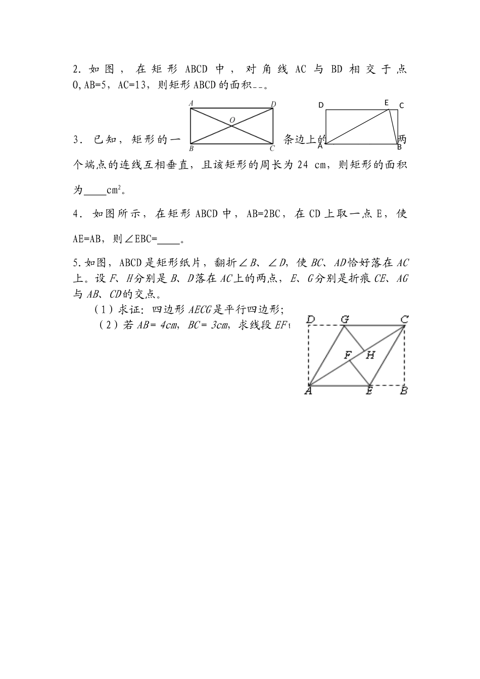 矩形的性质与判定复习学案_第3页