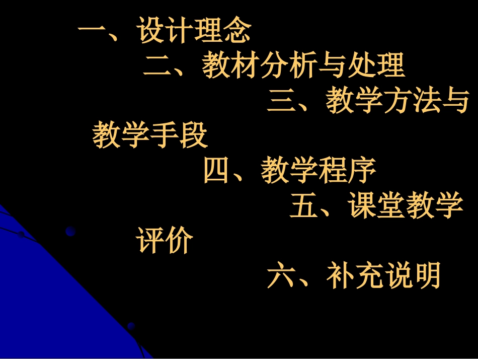 矩形的判定 说课课件_第2页